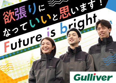 株式会社IDOM（イドム）【プライム市場】 ガリバーの営業スタッフ／2件に1件が成約／反響のみ／1SP