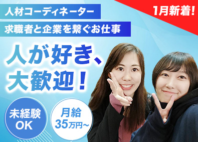 株式会社ＡＳＫ 人材コーデ／月給35万／年休130／リアル＆マンツーマン研修