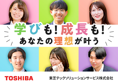 東芝テックソリューションサービス株式会社(東芝グループ) システムサポート／家賃補助有／年休126日／賞与4カ月分超