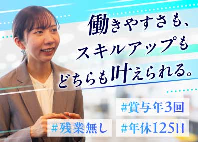 株式会社ネットアシスト IT企業の経理・総務／土日祝休／残業ほぼ無し／賞与年3回
