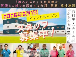 日本ライフケアソリューションズ株式会社(からふるグループ) 事務／未経験歓迎／残業月10ｈ／充実の待遇・手当／賞与年2回