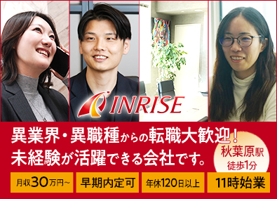 ＩＮＲＩＳＥ株式会社 賃貸管理スタッフ／実働7時間／11時始業／残業月20h以下
