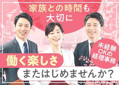 大和観光開発株式会社 経理事務／年間休日123日／原則定時退社／7時間勤務