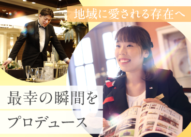 株式会社東上セレモサービス サービススタッフ（プランナー・会場スタッフ）／未経験歓迎