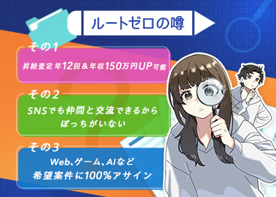 株式会社ルートゼロ プログラマー／未経験でも月給35万円～／昇給年12回