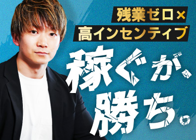 株式会社ＵＮＬＩＭＩＴ インサイドセールス／定時退社／完全休週2日／年収1000万可
