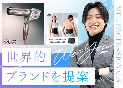 株式会社ＭＴＧプロフェッショナル(株式会社MTGグループ) ReFa・SIXPADなどの提案営業／リラク市場／幹部候補