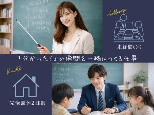 塾式COSMO　株式会社能率学習研究会 塾長候補／未経験でも月給26万円～／20代～30代活躍中