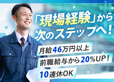 株式会社ワールドコーポレーション(Nareru Group) 作図補助／オフィスワーク中心／月給46万円～／h19