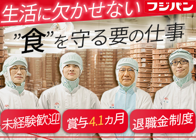 フジパングループ本社株式会社 製品管理／未経験歓迎／手当多数／マンツーマン指導／社員寮あり