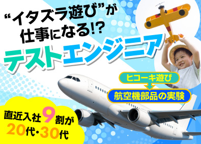 株式会社ビーネックステクノロジーズ テストエンジニア／未経験歓迎！／次世代自動車・航空機・家電等