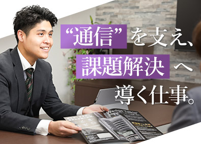 ウェッジ株式会社【TOKYO PRO Market上場】 無線機の提案営業／未経験歓迎／年休120日／賞与年2回