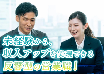 株式会社アレシア 資金調達のコンサル営業／インセン充実／未経験歓迎／土日祝休み