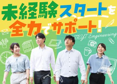株式会社トライトエンジニアリング(トライトグループ) 事務系総合職（一般事務・管理・サポート）／土日祝休／転勤なし