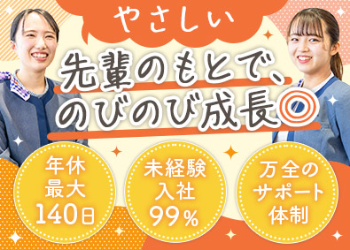 ハートランド株式会社 店舗スタッフ／未経験歓迎／賞与4カ月分／年休最大140日