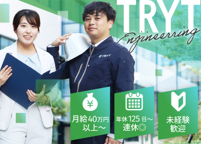 株式会社トライトエンジニアリング(トライトグループ) 施工管理／月給40万以上／土日祝休／残業少／給与交渉OK