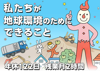 株式会社白兎環境開発 作業スタッフ／未経験OK／残業月2h／年休122日