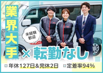 イカリ消毒株式会社 ルート営業／転勤なし／年休127日／完休2日制／定着率94％