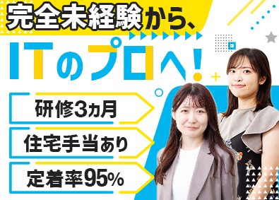 ＮＣＤ株式会社【スタンダード市場】 初級ITエンジニア／3か月の研修／リモート有／定着率95%