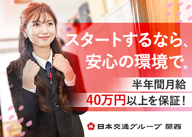 毎日交通株式会社(日本交通グループ関西) 配車アプリ（タクシー）ドライバー／未経験歓迎／月40万円保証