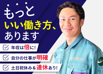 【合同募集】株式会社メイジン／株式会社ナミト(メイジングループ) 施工管理／初年度年収700万の実績／賞与年3回／土日祝休み