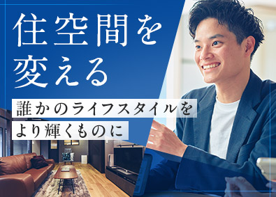 株式会社アートリフォーム 住空間の提案営業／経験者優遇／完全反響営業／年休121日