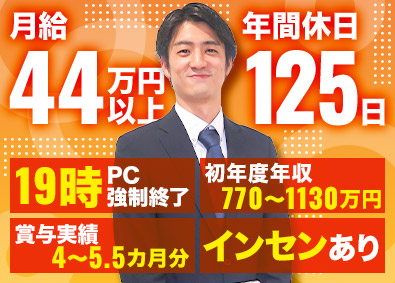 さくら地所株式会社 未経験歓迎の用地仕入れ営業／月給44万円～／残業月15h程度