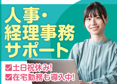 NEC VALWAY株式会社(NECグループ) 職種未経験OK！人事・経理事務サポート／p1595a2512