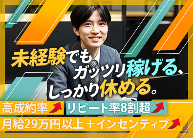 株式会社ルミナス 飲食業の求人広告営業／売上ストック型のインセンティブが魅力