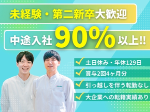 テルモヒューマンクリエイト株式会社(テルモ100％出資子会社) 4月からの就業OK！／大手G会社／医療機器・医薬品の製造職