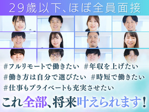 株式会社ソシアス IT総合職（エンジニア・事務）／未経験歓迎／フルリモート有