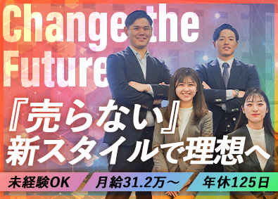 株式会社ライブズ 不動産コンサル／未経験OK／土日祝休／原則定時退社／住宅手当
