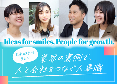 スカリー株式会社 人事職（エンタメ会社の中核ポジション）／年間休日125日
