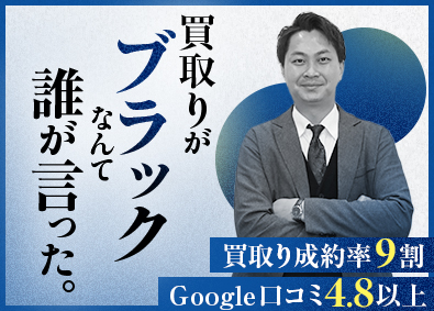 株式会社Ｌｉｂｅｒａ　Ｖａｌｕｅ 買取営業／未経験歓迎／月給32.5万円～／残業月10h程度