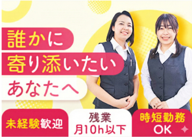 いずみライフデザイナーズ株式会社(住友生命保険相互会社100％出資) 未経験歓迎／来店型保険コンサル／40代歓迎／残業10h未満