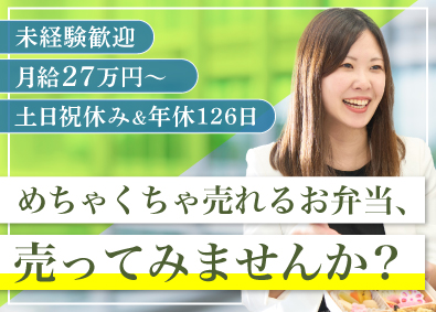 株式会社草庵 法人営業／未経験歓迎／土日祝休み／年間休日126日／学歴不問