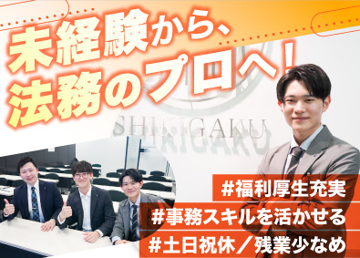 株式会社識学【グロース市場】 法務・経営企画／職種未経験OK／土日祝休み／残業少／上場企業