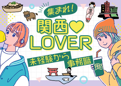 パーソルテンプスタッフ株式会社「funtable（ファンタブル）」(パーソルグループ) 関西で叶えるオフィスワークデビュー／土日祝休み・リモートあり