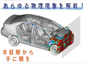 株式会社日本アムスコ 物理シミュレーションエンジニア／未経験歓迎／理系大卒活躍中