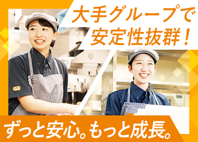 株式会社吉野家ホールディングス／グループ10社合同募集 店長候補／未経験歓迎／賞与年2回／社宅・社員寮あり（・・・）