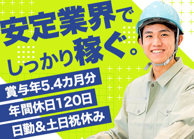 船橋レミコン株式会社(大同ホールディングスグループ) 生コンクリート製造の品質管理／月収30万円可・賞与年5カ月分
