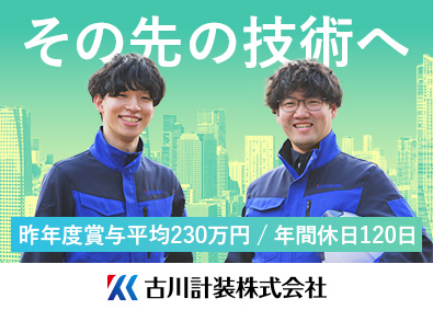 古川計装株式会社