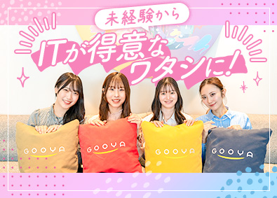 株式会社ＧＯＯＹＡ IT事務／未経験歓迎／月給27万円以上／産育休取得率100％