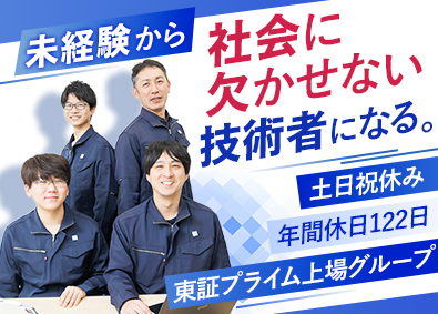 日本空調システム株式会社(日本空調サービス株式会社（NKK）のグループ会社) 空調設備の施工管理／年休122日／完全週休2日／転勤なし