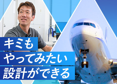 東明エンジニアリング株式会社(東明グループ) 航空宇宙エンジニア／未経験OK／年5回長期連休で計36日休み