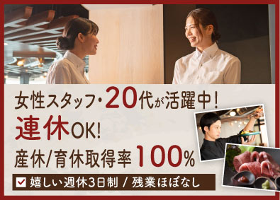 株式会社Ready Go（BLUE OCEAN STEAK・焼肉 琉球の牛など） ダイニングクルー／残業ほぼなし／プライベート充実／週休3日制