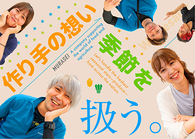 株式会社 村清（ムラセイ） 商品管理（月給32.5万円以上／完全週休2日制／服装自由）