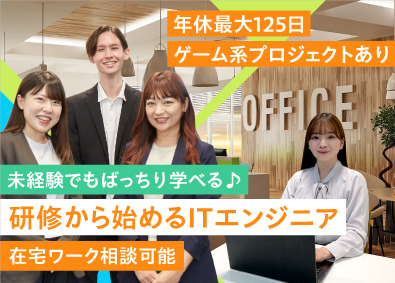 株式会社ビーネックステクノロジーズ ITエンジニア／未経験向け研修あり／ゲーム関連で活躍も可能！