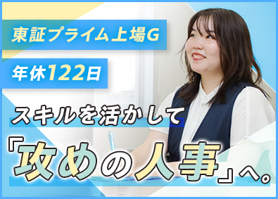 株式会社アルプスビジネスサービス(グループ企業／株式会社アルプス技研) 採用・人事総務／年休122日／昨年賞与実績4カ月／フレックス