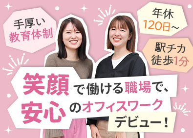 株式会社ワイドトレッド 営業事務／未経験歓迎／土日祝休み／賞与年2回／ネイルOK